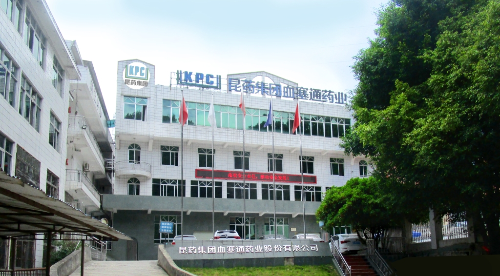 昆藥集團(tuán)血塞通藥業(yè)股份有限公司